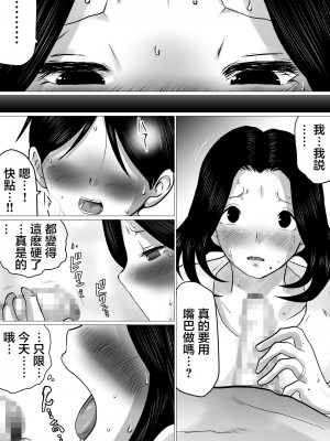 [間琴しや架] 実の母子で背徳SEXをしまくった、とある夏の一日。[中国翻訳]_23_