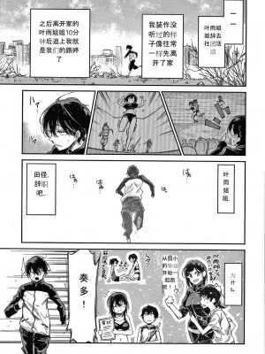 [蒼井ミハル] キミとシたいお姉さん [中国翻訳]_006