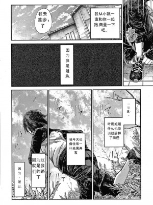 [蒼井ミハル] キミとシたいお姉さん [中国翻訳]_009