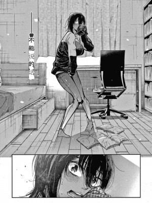 [蒼井ミハル] キミとシたいお姉さん [中国翻訳]_011