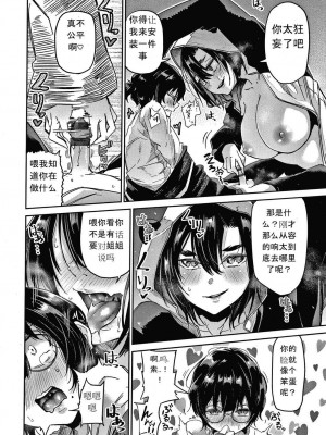 [蒼井ミハル] キミとシたいお姉さん [中国翻訳]_045