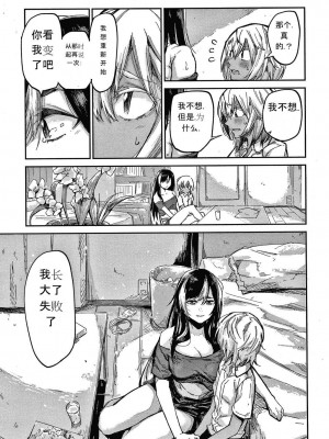 [蒼井ミハル] キミとシたいお姉さん [中国翻訳]_110