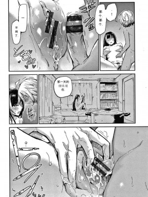 [蒼井ミハル] キミとシたいお姉さん [中国翻訳]_117