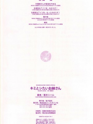[蒼井ミハル] キミとシたいお姉さん [中国翻訳]_165