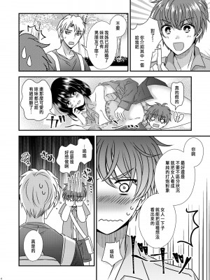 [Story Circle (瀬戸こうへい、松園)] TS母子手帳 [肥宅快樂獸] [DL版]_02