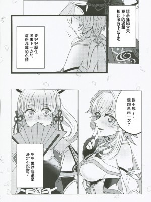 (HARUCC28) [Allegory (秋桜)] ×××しないとでられない! (原神) [中国翻訳]_30