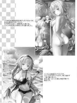 (C96) [あいがも堂 (あやかわりく)] ジャンヌ・イン・サマー (Fate／Grand Order) [一只麻利的鸽子汉化x甜族星人出资]_36