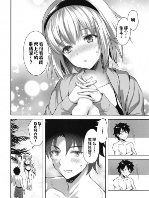 (C96) [あいがも堂 (あやかわりく)] ジャンヌ・イン・サマー (Fate／Grand Order) [一只麻利的鸽子汉化x甜族星人出资]_05