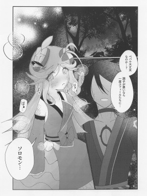 [とろろ農園] Cute Aggression!! (メギド72)_08