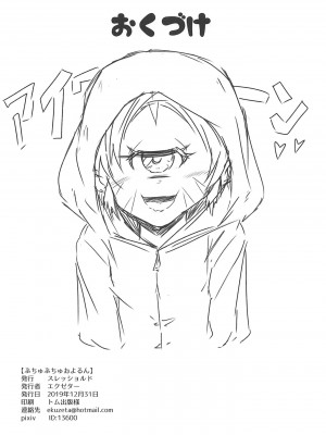 (C97) [スレッショルド (エクゼター)] ぶちゅぶちゅおよるん (スター☆トゥインクルプリキュア) [靴下汉化组]_25