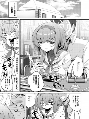 [hanibi land (hanibi)] デスクで内緒エッチ (ブルーアーカイブ)_13