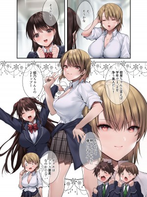 [焼肉食べたい (でらうえあ)] 義妹にライバル！？ 生意気な後輩と妹に色々とわからされた件。_08