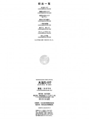 [オオサキ] 大当たり！？_178