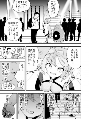 [白ネギ屋 (miya9)] 催眠ナンジャモちゃん&nbsp;&nbsp;(ポケットモンスター スカーレット・バイオレット) [DL版]_05
