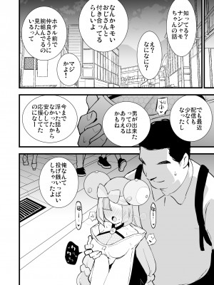 [白ネギ屋 (miya9)] 催眠ナンジャモちゃん&nbsp;&nbsp;(ポケットモンスター スカーレット・バイオレット) [DL版]_14