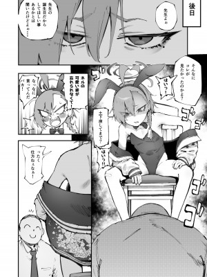 [目つき悪い教団 (駿河クロイツ)]  ネルがスキ (ブルーアーカイブ) [DL版]_06