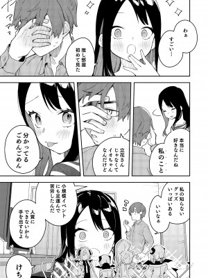 (C101) [シンセカイセット (菖蒲)] 隣人は有名配信者3人目 [DL版]&nbsp;&nbsp;[Don't Trust and Support Irodori Comics !]_012