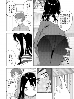 (C101) [シンセカイセット (菖蒲)] 隣人は有名配信者3人目 [DL版]&nbsp;&nbsp;[Don't Trust and Support Irodori Comics !]_013