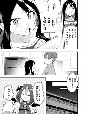 (C101) [シンセカイセット (菖蒲)] 隣人は有名配信者3人目 [DL版]&nbsp;&nbsp;[Don't Trust and Support Irodori Comics !]_016