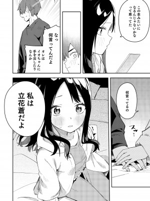 (C101) [シンセカイセット (菖蒲)] 隣人は有名配信者3人目 [DL版]&nbsp;&nbsp;[Don't Trust and Support Irodori Comics !]_021