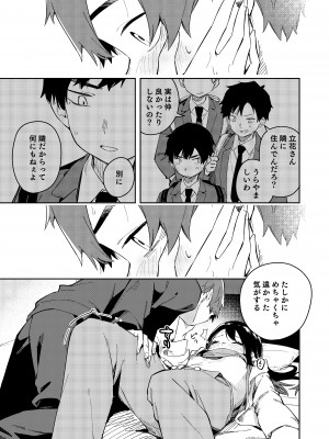 (C101) [シンセカイセット (菖蒲)] 隣人は有名配信者3人目 [DL版]&nbsp;&nbsp;[Don't Trust and Support Irodori Comics !]_026