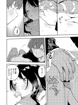 (C101) [シンセカイセット (菖蒲)] 隣人は有名配信者3人目 [DL版]&nbsp;&nbsp;[Don't Trust and Support Irodori Comics !]_027