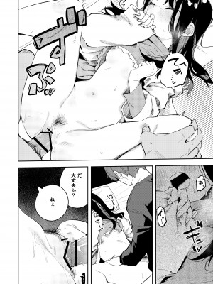 (C101) [シンセカイセット (菖蒲)] 隣人は有名配信者3人目 [DL版]&nbsp;&nbsp;[Don't Trust and Support Irodori Comics !]_031