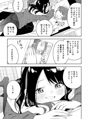 (C101) [シンセカイセット (菖蒲)] 隣人は有名配信者3人目 [DL版]&nbsp;&nbsp;[Don't Trust and Support Irodori Comics !]_042