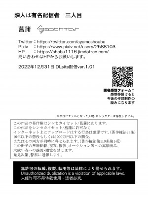 (C101) [シンセカイセット (菖蒲)] 隣人は有名配信者3人目 [DL版]&nbsp;&nbsp;[Don't Trust and Support Irodori Comics !]_043