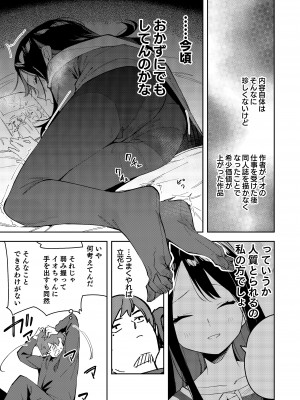 (C101) [シンセカイセット (菖蒲)] 隣人は有名配信者3人目 [DL版]&nbsp;&nbsp;[Don't Trust and Support Irodori Comics !]_018