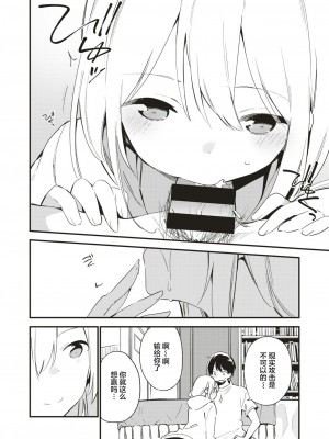 [富士やま] プレイメイト (コミックゼロス #75) [白杨汉化组] [DL版]_06