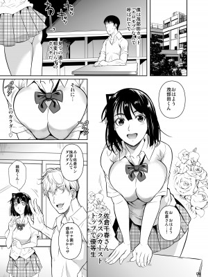 (C101) [シュート・ザ・ムーン (フエタキシ)] ボッチのモブが正しい選択をして清楚少女と付き合う。もちろんセックスもする 2_02