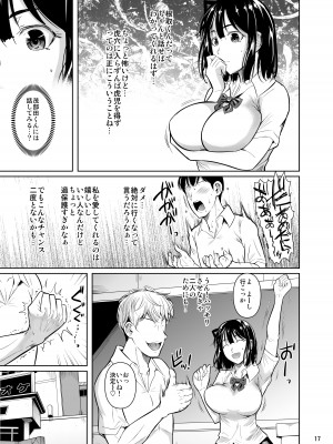 (C101) [シュート・ザ・ムーン (フエタキシ)] ボッチのモブが正しい選択をして清楚少女と付き合う。もちろんセックスもする 2_18