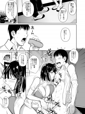 (C101) [シュート・ザ・ムーン (フエタキシ)] ボッチのモブが正しい選択をして清楚少女と付き合う。もちろんセックスもする 2_34