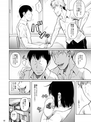 (C101) [シュート・ザ・ムーン (フエタキシ)] ボッチのモブが正しい選択をして清楚少女と付き合う。もちろんセックスもする 2_03