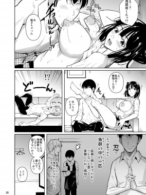 (C101) [シュート・ザ・ムーン (フエタキシ)] ボッチのモブが正しい選択をして清楚少女と付き合う。もちろんセックスもする 2_21