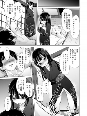 [ぷりたにあ (ぷりてゐ)] ドS幼妻(メスガキロリババァ)、寝取られ&nbsp;&nbsp;[DL版]_08