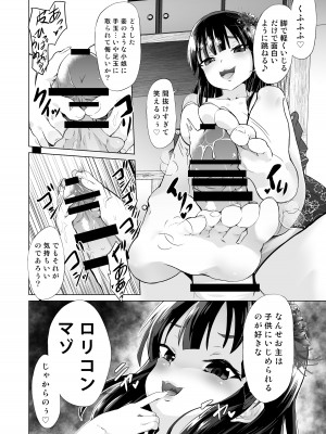 [ぷりたにあ (ぷりてゐ)] ドS幼妻(メスガキロリババァ)、寝取られ&nbsp;&nbsp;[DL版]_03