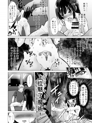 [ぷりたにあ (ぷりてゐ)] ドS幼妻(メスガキロリババァ)、寝取られ&nbsp;&nbsp;[DL版]_29