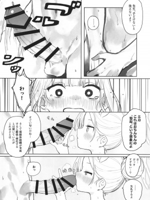 [Signal：Violet (紫信号)] エデン条約のあとしまつ (ブルーアーカイブ) [DL版]_08