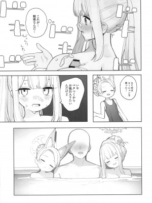 [Signal：Violet (紫信号)] エデン条約のあとしまつ (ブルーアーカイブ) [DL版]_13