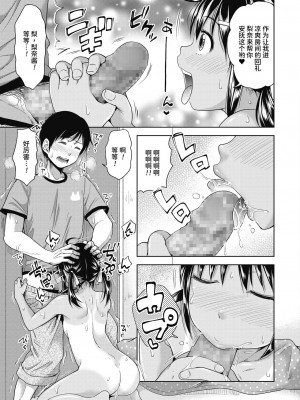 [たくわん] となりのりなと! (コミックホットミルク 2019年11月号) [甜族星人x我不看本子个人汉化] [DL版]_08