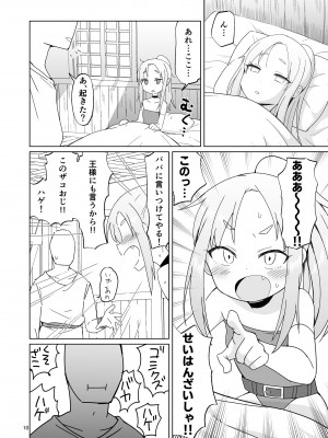 [ELEPHANT.GIRAFFE (んぼい)] 生意気ガキ勇者をわからせたい [DL版]_09