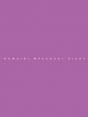 [とこまやけいた] なまいきメスガキ調教日誌 第2話_02