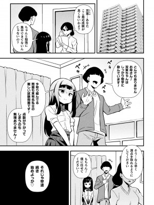 [とこまやけいた] なまいきメスガキ調教日誌 第2話_03