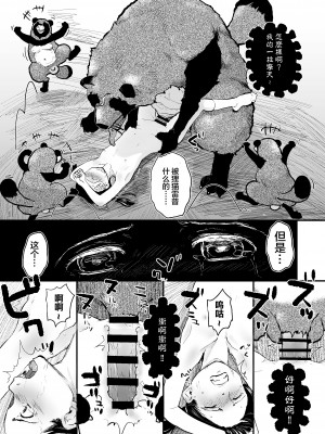 [ツマサキレーベル (左カゲトラ)] れいわ狸姦戦ぱこぱこ [DL版] [白杨汉化组]_17