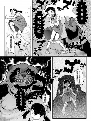 [ツマサキレーベル (左カゲトラ)] れいわ狸姦戦ぱこぱこ [DL版] [白杨汉化组]_08