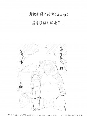 [ツマサキレーベル (左カゲトラ)] れいわ狸姦戦ぱこぱこ [DL版] [白杨汉化组]_04