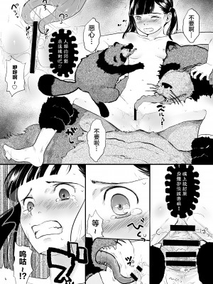 [ツマサキレーベル (左カゲトラ)] れいわ狸姦戦ぱこぱこ [DL版] [白杨汉化组]_12