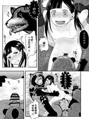 [ツマサキレーベル (左カゲトラ)] れいわ狸姦戦ぱこぱこ [DL版] [白杨汉化组]_20